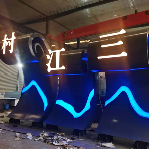 谢家集耐候钢廊架